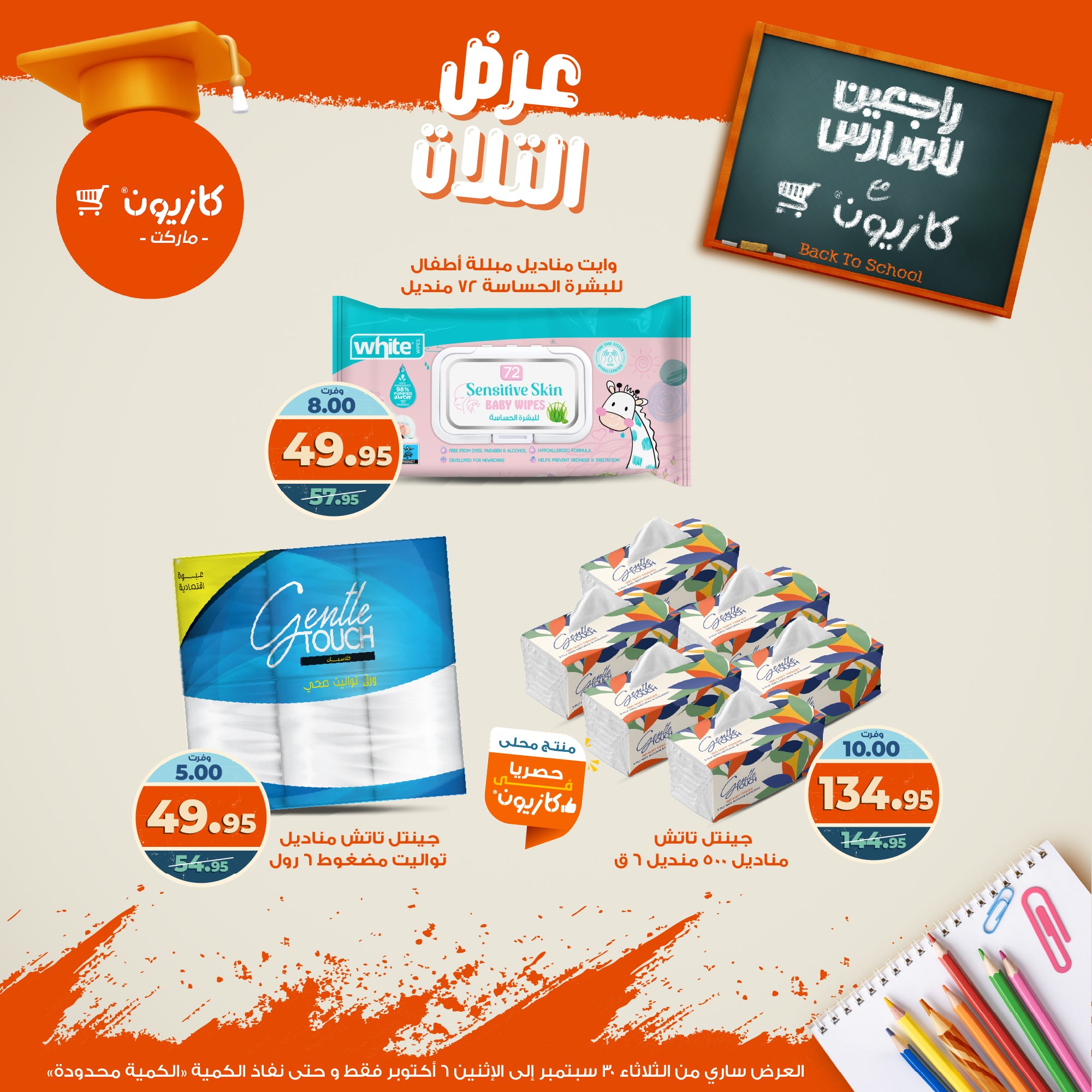 kazyon offers from 29sep to 4sep 2025 عروض كازيون من 29 سبتمبر حتى 4 سبتمبر 2025 صفحة رقم 56